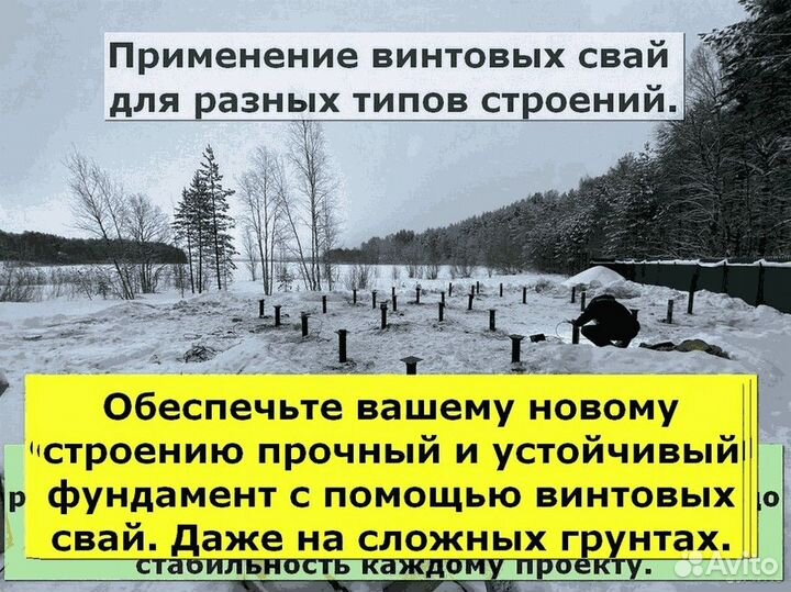 Винтовые сваи