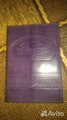 Обложка для автодокументов