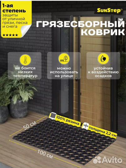 Коврик придверный новый