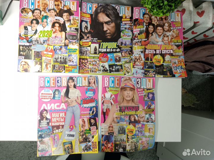 Журналы все звезды 2023,2024
