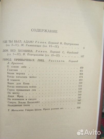 А.И. Герцен. Кто виноват Повести. Рассказы. 1979