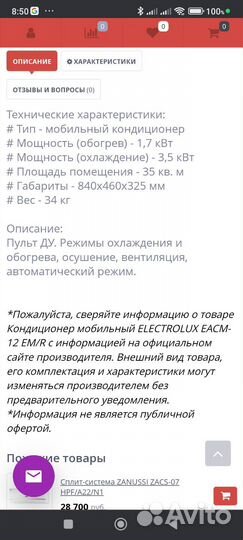 Напольный кондиционер electrolux