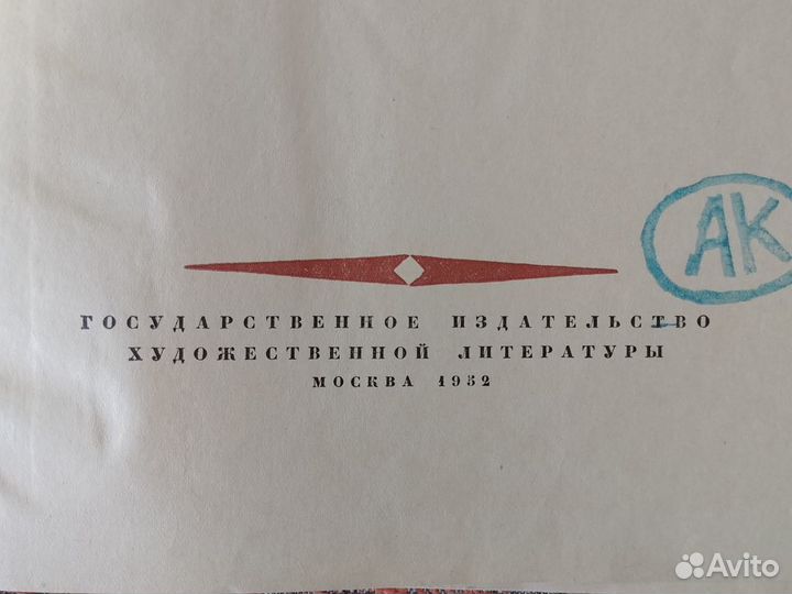 Книга Стендаль Избранные произведения 1952 год