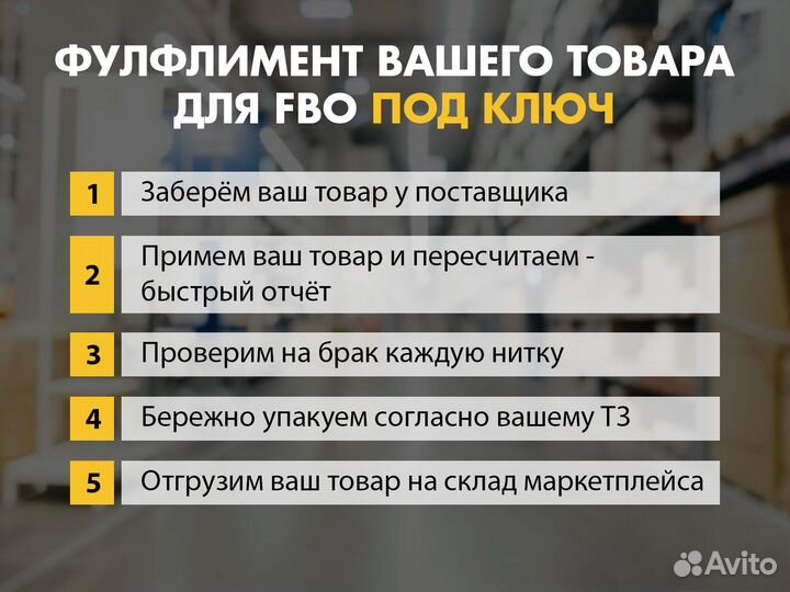 Фулфилмент для маркетплейсов