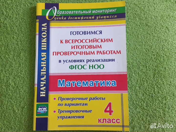 Тренажёр к впр - для 4 класса по математике