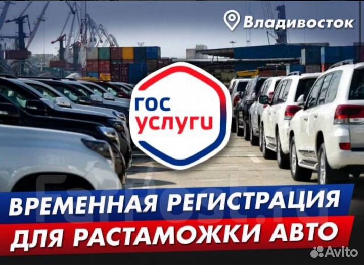 Временная регистрация для растаможки автомобиля