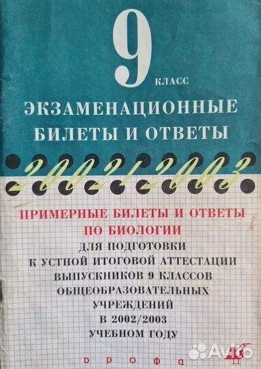 Экзаменационные билеты по биологии 9 класс