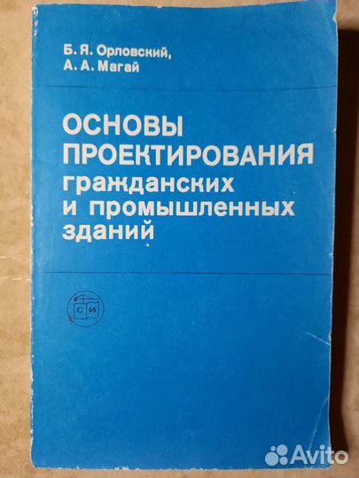 Книги прошлых лет по строит. проект-ю (5 шт.)