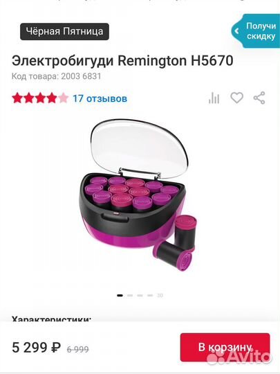 Электробигуди Remington H5670