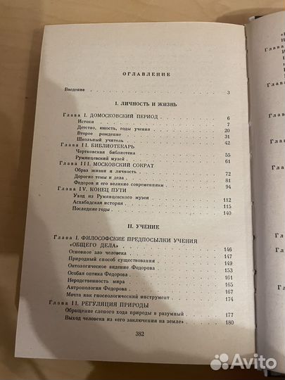 Светлана Семенова: Николай Федоров 1990