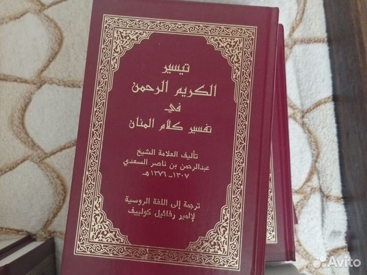 Тафсир ас саади 3 тома