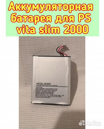 Аккумуляторные батарейки для PS vita и PSP