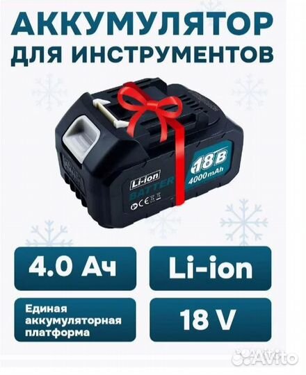 Аккумулятор для Китайского шуруповерта 18V 4.0Ah L