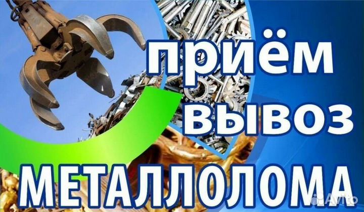 Вывоз металлолома сдать лом в Лениногорске