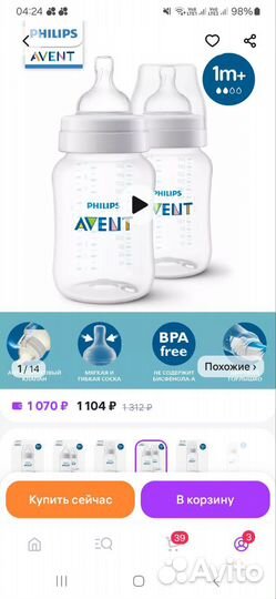 Бутылочка avent новая