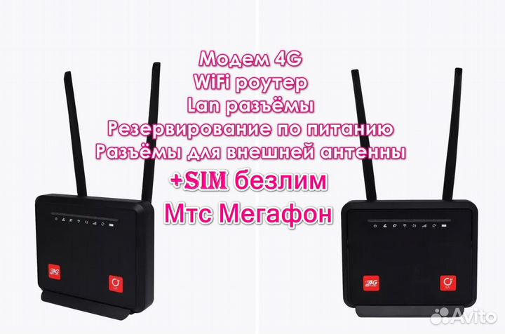 4G+WiFi+безлиммит Мтс/Мегафон,готовый комплект