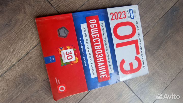 Сборники ОГЭ 2023
