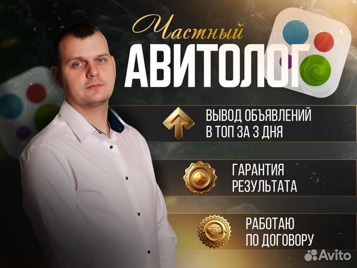 Авитолог с гарантией