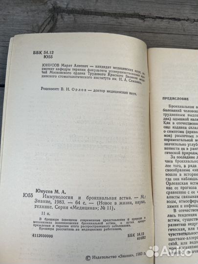 Мозг, эмоции, здоровье. Иммунология и бронх.астма