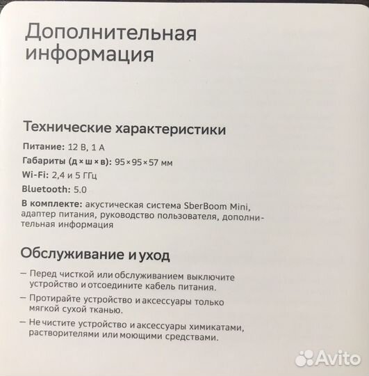 Умная колонка