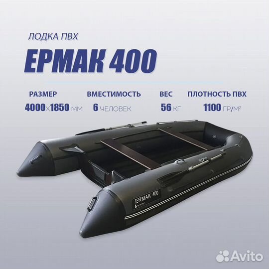 Лодка пвх (киль + нднд) - Ermak 400