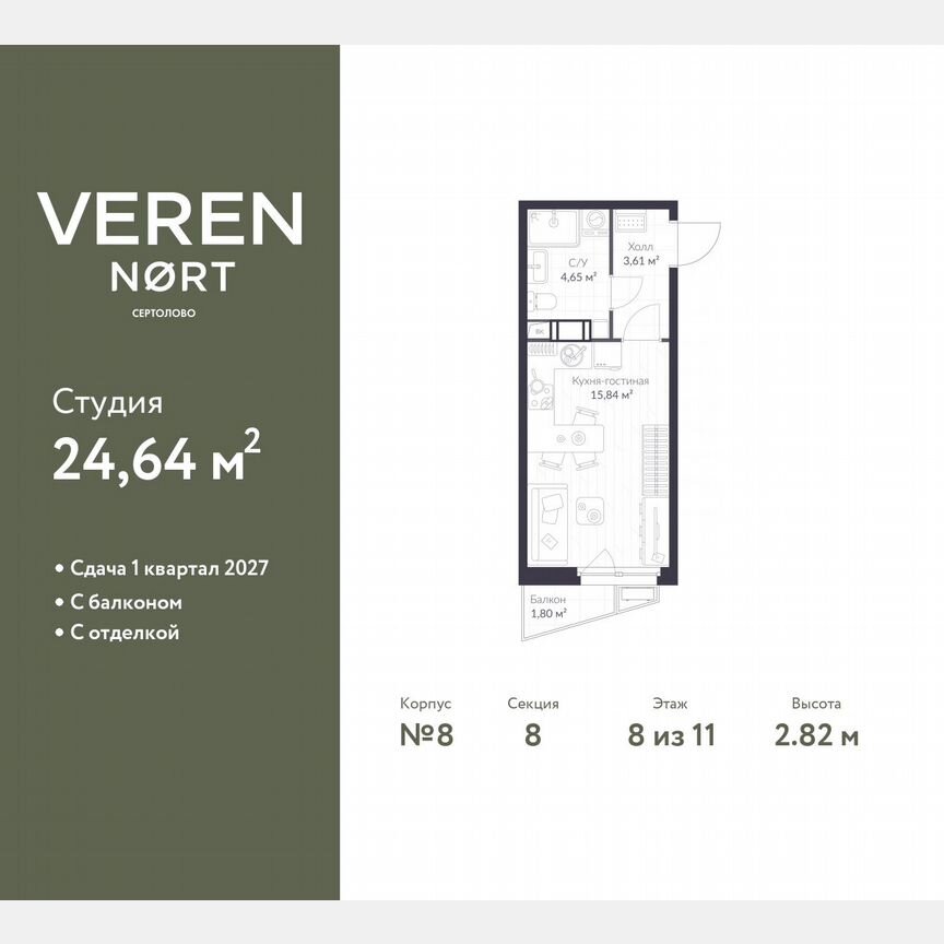Квартира-студия, 24,6 м², 8/11 эт.