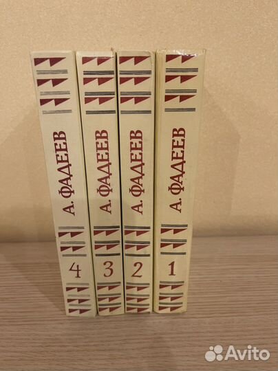 Собрание сочинений А. Фадеева, 4 тома
