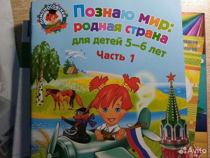Познаю мир 5-6 лет, ч. 1