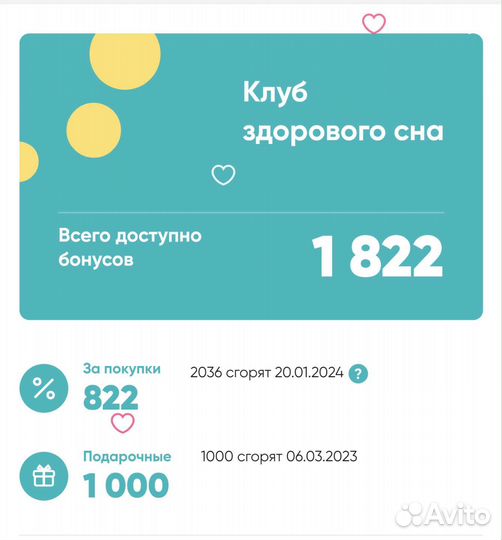 Бонусы аскона