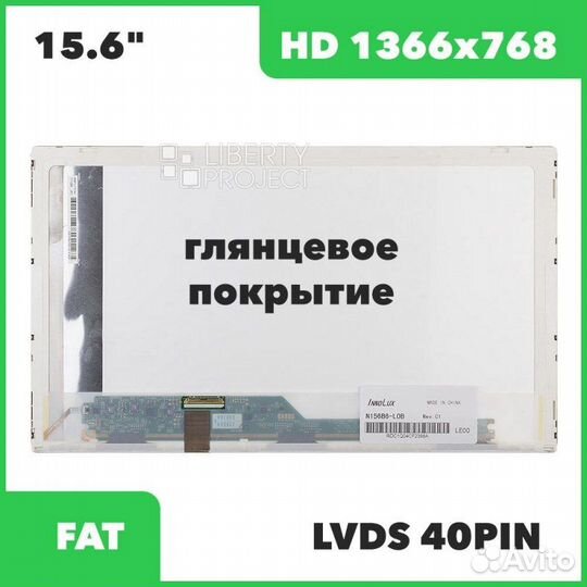 Матрица ноутбука 15.6