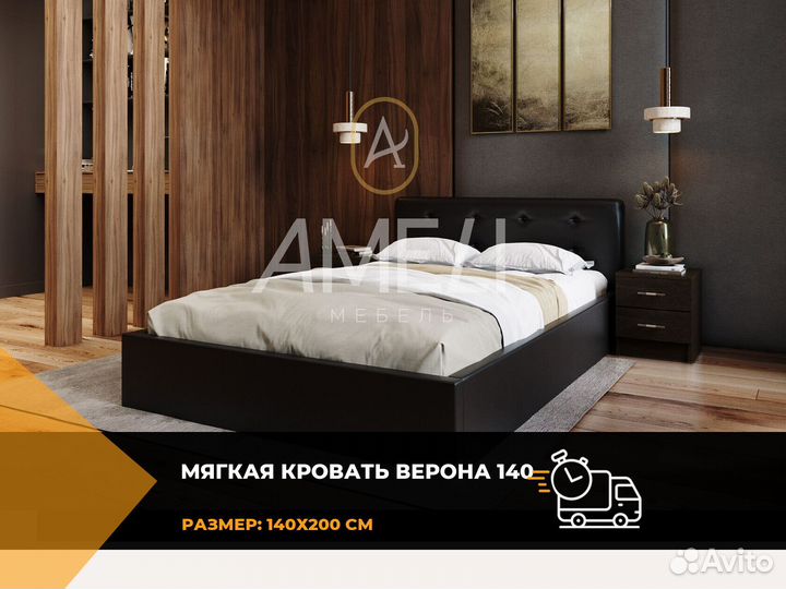 Кровать 140х200 см