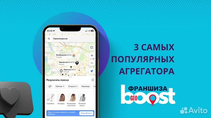 Франшиза GeoBoost продвижение на геосервисах