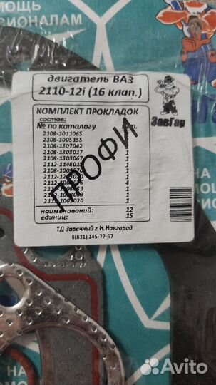 Комплект прокладок