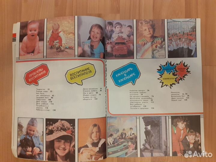 Ежегодный журнал для родителей. СССР