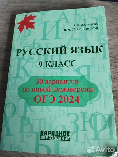 Сборник по русскому языку для ОГЭ