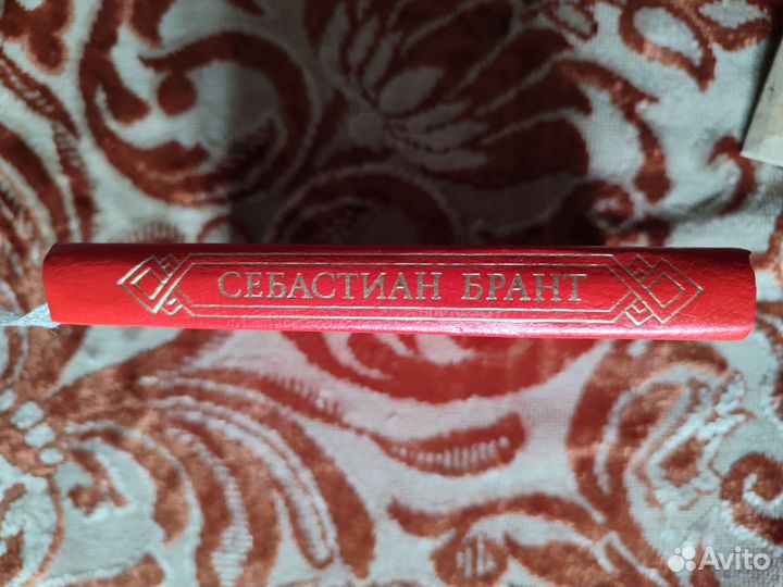Себастиан Брант 
