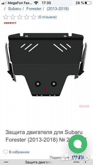 Защита картера двигателя Subaru Forester