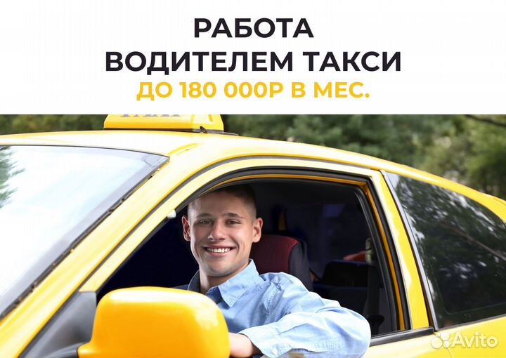 Вакансия водителя в Яндекс.Такси