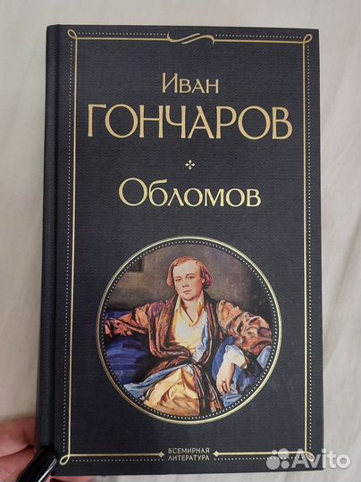 Книга Обломов