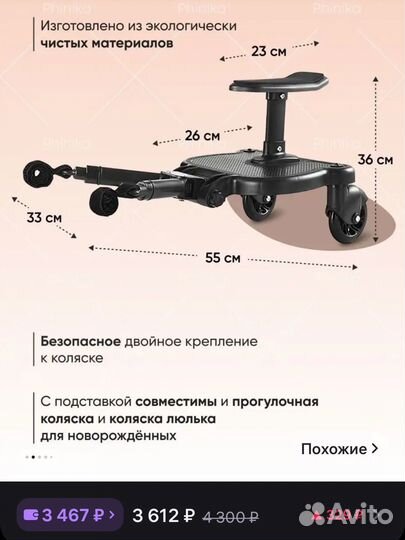 Подножка для виорого ребенка на коляску