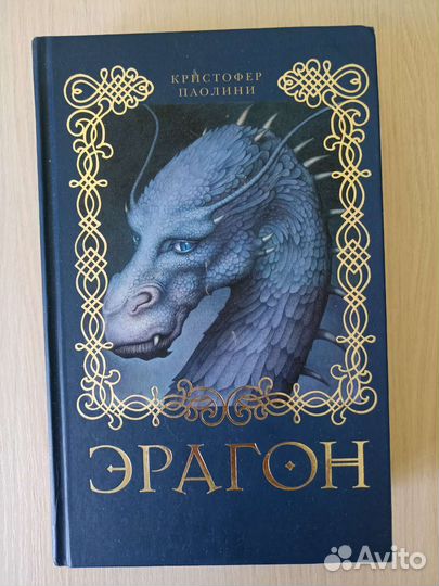 Книга Эрагон