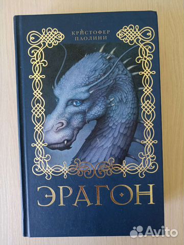 Книга Эрагон