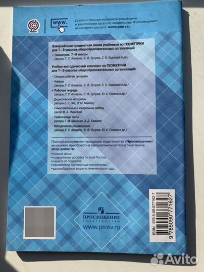 Рабочая тетрадь по Геометрии 7 класс Атанасян