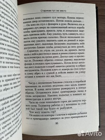 Старикам тут не место - Кормак Маккарти