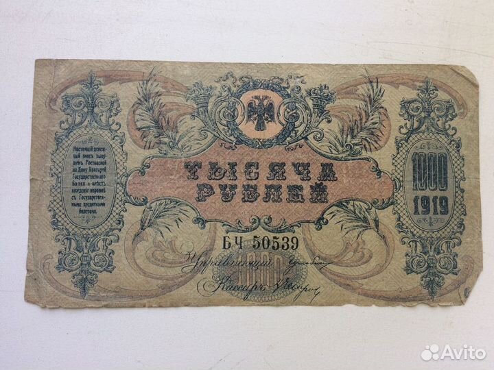 Царские банкноты