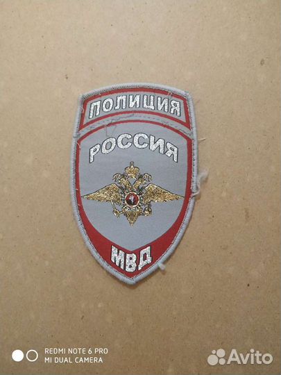 Шевроны мвд