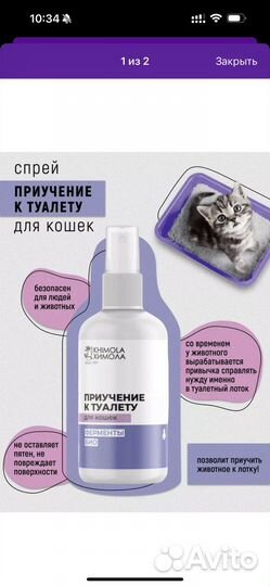 Спрей для приучения к лотку