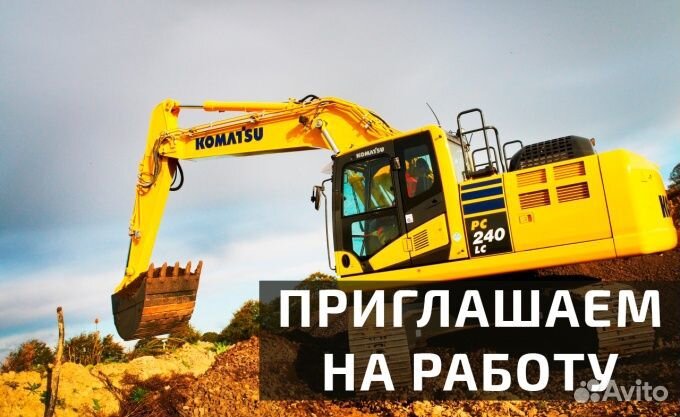Машинист экскаватора