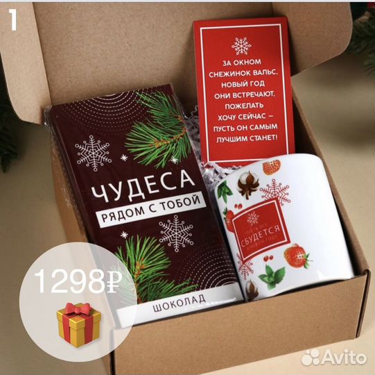 Новогодние подарочные наборы