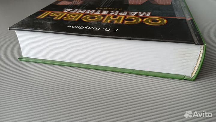 Голубков основы маркетинга